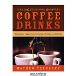 دانلود کتاب Making your own gourmet coffee drinks: espressos, cappuccinos, lattes, mochas, and more!