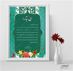 طرح لوح تقدیر و لوح سپاس لایه باز ۳۲ psd 