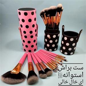 ست براش بی اچ خال خالی کیف استوانه ای کد BZ 19461