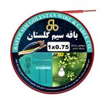 سیم برق 0.75 بافه گلستان مدل افشان 