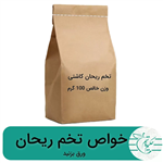 تخم ریحان کاشتی 100 گرمی