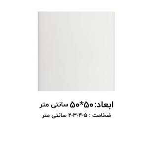 تخته کار مربع 50*50