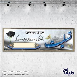 فایل  PSD بنر تسلیت