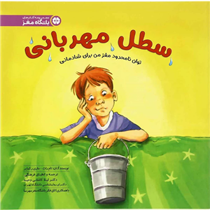کتاب سطل مهربانی اثر تام راث