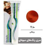 رنگ مو بیوتی سری رنگ های میوه ای شماره T.10 پرتقالی 100ML