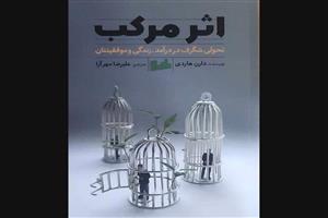 اثرمرکب/دارن هاردی/علیرضا مهرآرا/نشررابو