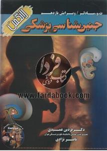 مروری جامع بر بارداری و زایمان ویلیامز 2018