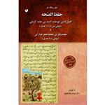 کتاب دو رساله در حفظ الصحه اثر افضل الدین ابوحامد احمد بن حامد کرمانی انتشارات سفیراردهال