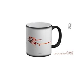 ماگ حرارتی چکامه طرح بی تو بسر نمیشود مدل 920523m Chakaame 920523m Heat Sensitive Mug