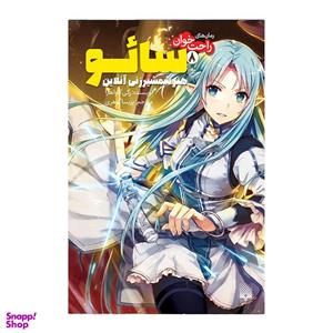 کتاب سائو 8 اثر رکی کاواهارا انتشارات پیدایش