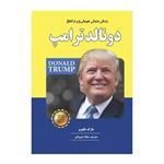 کتاب زندگی جنجالی هیجانی و پر از اتفاق دونالد ترامپ اثر مارک شاپیرو انتشارات نبض دانش