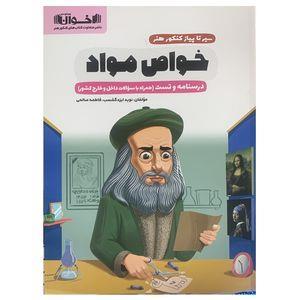 کتاب خواص مواد اثر نوید ایزدگشسب و فاطمه صالحی انتشارات اخوان خراسانی