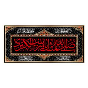 پرچم مدل شهادت حضرت زینب  کد 7159M