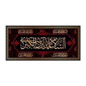 پرچم مدل شهادت حضرت زینب (س) کد 7281M