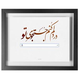 تابلو چکامه طرح جستجوی تو مدل 940611