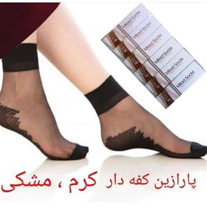 جوراب زنانه پارازین کف دار مشکی کد 7739