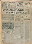 آرشیو روزنامه صبح آزادگان سال ۱۳۶۳