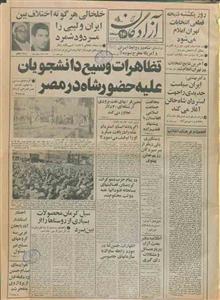 آرشیو روزنامه صبح آزادگان سال ۱۳۶۱ 