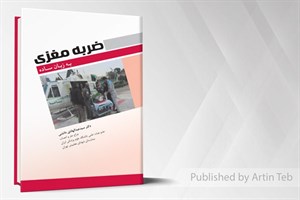 کتاب ضربه مغزی به زبان ساده