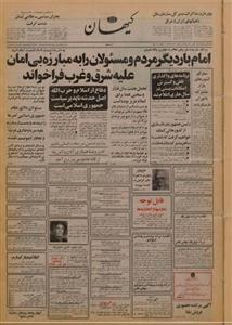آرشیو روزنامه کیهان  