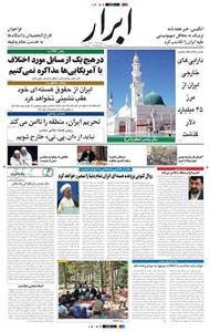 ارشیو روزنامه ابرار 