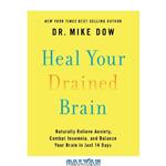 دانلود کتاب Heal Your Drained Brain: Naturally Relieve Anxiety, Combat Insomnia, and Balance Your Brain in Just 14 Days