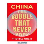 دانلود کتاب China: The Bubble that Never Pops