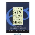 دانلود کتاب Lean six sigma for supply chain management : the 10-step solution process