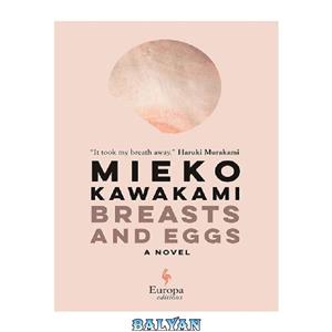 دانلود کتاب Breasts and Eggs – A Novel