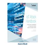 دانلود کتاب IoT Attack Handbook: A Field Guide to Understanding IoT Attacks from the Mirai Botnet to Its Modern Variants