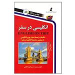 کتاب انگلیسی در سفر به همراه CD انتشارات استاندارد