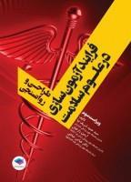 کتاب فرایند آزمون‌سازی در علوم سلامت، طراحی و روانسنجی نشر جامعه نگر