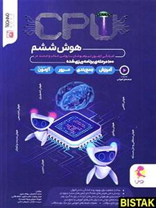 هوش CPU ششم پویش