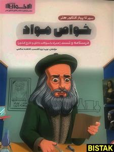 سیر تا پیاز خواص مواد اخوان