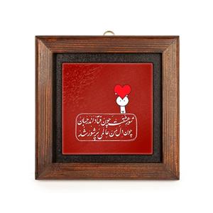 تابلو کاشی بیندو طرح شعروگرافی عشق کد BTF152