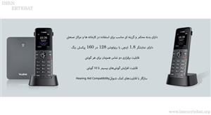 تلفن دکت تحت شبکه یالینک W73H