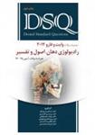 کتاب DSQ مجموعه سوالات رادیولوژی دهان، اصول و تفسیر (وایت و فارو2014)نشر رویان پژو