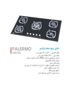 اجاق گاز 5 شعله شیشه مشکی(پالرمو) AS 515G