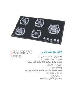 اجاق گاز 5 شعله شیشه مشکی(پالرمو) AS 516G پلوپز کنار