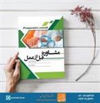  کتاب مشاوره قبل از عمل نشر آرتین طب