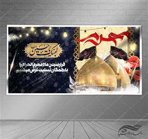 بنر لایه باز مراسم عزاداری و تسلیت محرم psd