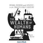 دانلود کتاب The Wealth of Humans: Work, Power, and Status in the Twenty-first Century