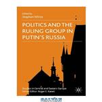 دانلود کتاب Politics and the Ruling Group in Putin’s Russia