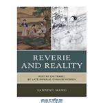 دانلود کتاب Reverie and Reality: Poetry on Travel by Late Imperial Chinese Women