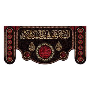 پرچم مدل کتیبه پشت منبری حضرت علی اکبر(ع) کد 7237S 