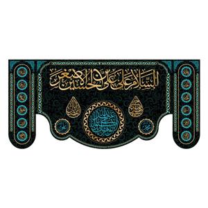 پرچم مدل حضرت علی اصغر کد 7208M