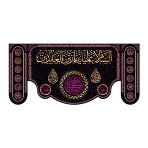 پرچم  مدل حضرت سجاد(ع) کد 7213M