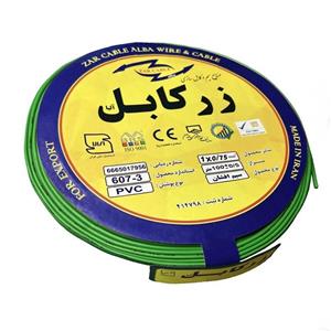سیم برق افشان 1 در 0.75 زر کابل آلبا مدل Z1-0.75 S