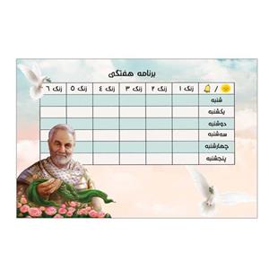 برنامه هفتگی طرح شهید حاج قاسم سلیمانی