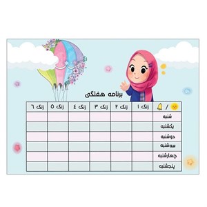 برنامه هفتگی مدل فانتزی ایرانی طرح دخترانه